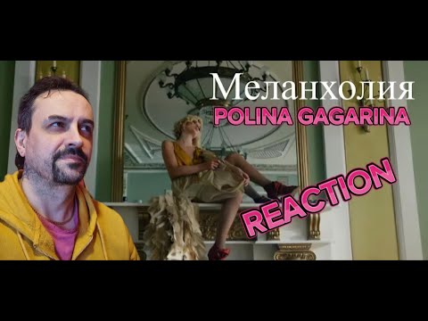 Видео: Polina Gagarina ( Полина Гагарина ) - Меланхолия REACTION