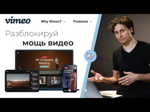 Видео: ОБЗОР ВИДЕОХОСТИНГА VIMEO |  Загрузка видео, настройки, платформа vimeo OTT, монетизация, тарифы.