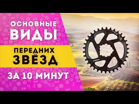 Видео: Основные виды передних звезд за 10 минут