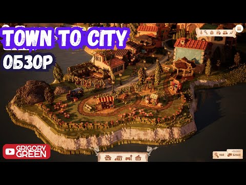 Видео: Создание города мечты в Town To City | Обзор игры