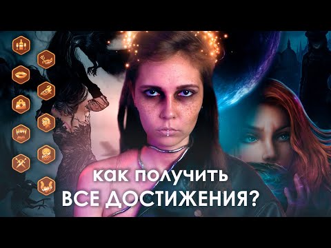 Видео: 🗡️как собрать ВСЕ ДОСТИЖЕНИЯ × ГРЕШНЫЙ ЛОНДОН (ГЛ)