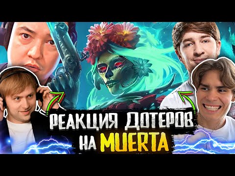 Видео: РЕАКЦИЯ СТРИМЕРОВ на НОВОГО ГЕРОЯ В ДОТА 2 МУЕРТА / ДОТЕРЫ ОЦЕНИВАЮТ NEW HERO DOTA 2 MUERTA