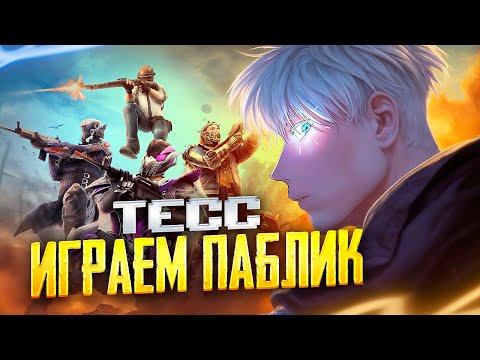 Видео: ТРЕНИРУЮСЬ К ТУРНИРУ КОНТЕНТ-МЕЙКЕРОВ НА 3.000 $ | PUBG MOBILE | ОБНОВЛЕНИЕ 3.2 В ПУБГ МОБАЙЛ