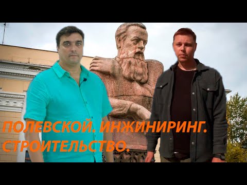 Видео: Инжиниринг производства конструкций несъёмной опалубки SCIP и монолитного домостроения на её основе