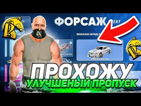 Видео: 🤯ПРОХОЖУ УЛУЧШЕНЫЙ ПРОПУСК😍,стоить ли покупать улучшеный пропуск?🤨||gta crmp russia