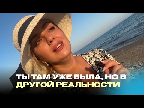 Видео: 5 МИНУТ УТРОМ И ЖЕЛАНИЕ СБУДЕТСЯ. МУЛЬТИВСЕЛЕННАЯ И КАК ЭТИМ УПРАВЛЯТЬ.