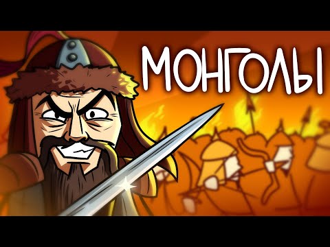Видео: Как Монголия стала Великой — История Чингисхана