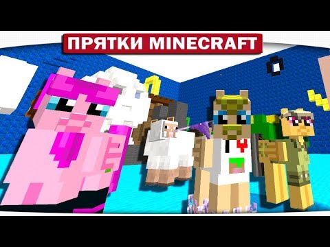 Видео: КОТО-ДИЛЛЕРОНОВСКИЕ ПРЯТКИ МАЙНКРАФТ #126