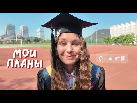 Видео: УЕЗЖАЮ ИЗ КИТАЯ?