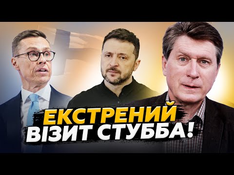 Видео: ⚡️ФЕСЕНКО: Вот для чего ЛИДЕР ФИНЛЯНДИИ прибыл в КИЕВ. Такого НИКТО не ожидал, слушайте