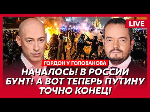 Видео: Гордон. Страшный теракт в Киеве! Фронт рухнул! Путина уже ничто не спасет! Россия заканчивает «СВО»!