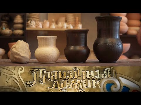 Видео: Нижегородские гончары  // Пряничный домик @SMOTRIM_KULTURA