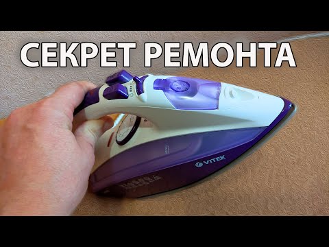 Видео: Секрет ремонта утюга