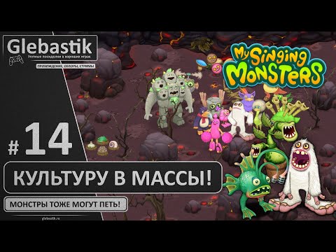 Видео: Открыл Коробаса, но когда смогу его собрать? (#14) ► My Singing Monsters