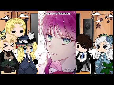 Видео: Реакция/2 брак императрицы на их детей/2часть(На Диану и Калисто)