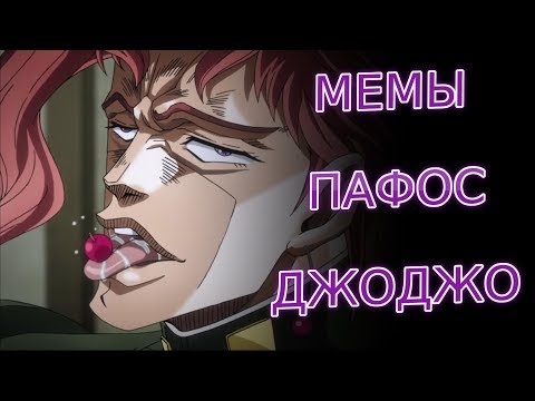 Видео: Феномен Jojo's bizarre adventure | Невероятные приключения Джоджо (Обзор)