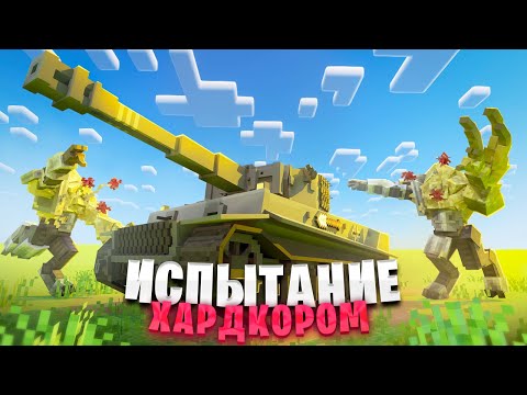 Видео: Я устроил ИСПЫТАНИЕ ХАРДКОРОМ для АРМИИ ПОДПИСЧИКОВ. Выживание в МАЙНКРАФТ с ПАРАЗИТАМИ И ЗОМБИ.