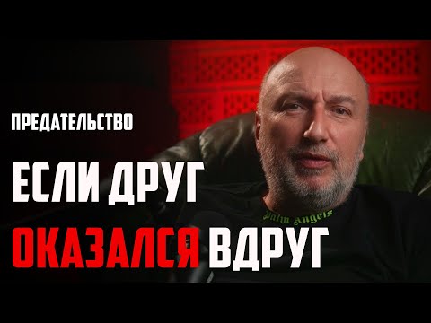 Видео: Если друг меня предал ?! Что делать ? Как помирится ?