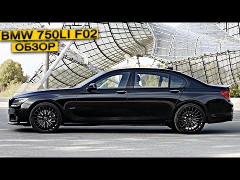 Видео: BMW F02 750li 2011. В музейном состоянии