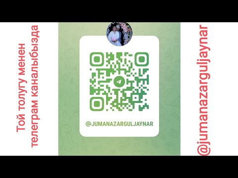 Видео: Шамшидин уулу Жуманазар (1-той)