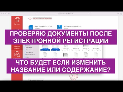 Видео: Как проверить документы после электронной регистрации и получить обычную выписку из ЕГРН с печатью