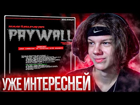 Видео: PHARAOH & Boulevard Depo - Paywall | Реакция и разбор