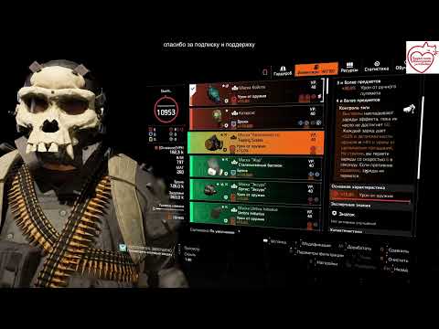 Видео: The Division 2 эффективный билд под синий экран