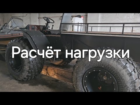 Видео: Про мосты и нагрузки на вездеходах.