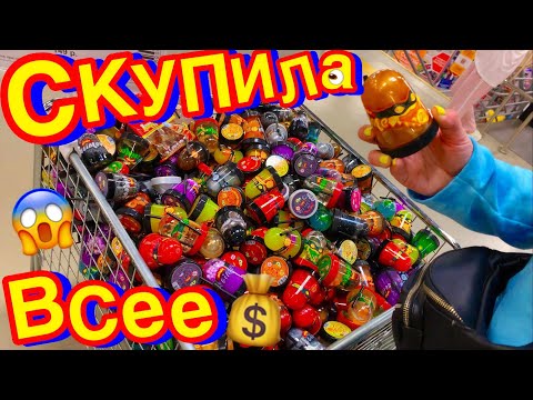 Видео: КУПИЛА 10 КГ БЛЕСТОК 😱СКУПАЮ ВСЕ ДЛЯ СЛАЙМОВ + КОНКУРС / СЛАЙМ ШОППИНГ ВЛОГ МАША ЗУМ
