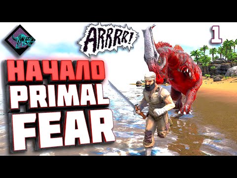 Видео: Начало #1 ARK с модом Primal Fear на карте Рагнарёк