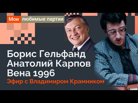 Видео: «Одна из лучших партий в истории шахмат». Говорит и показывает Крамник