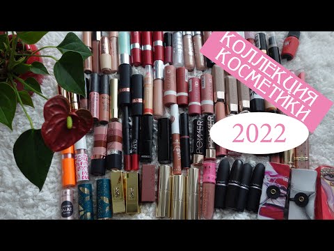 Видео: Наливайте КОФЕ. Моя коллекция ПОМАД.