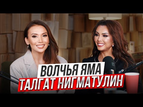 Видео: ВЕНЕРА НИГМАТУЛИНА - Вольчая яма, Талгат Нигматулин и кино #13