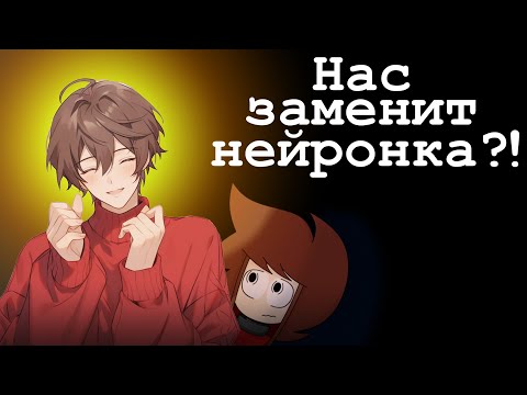 Видео: Вы ЗРЯ боялись нейросетей!