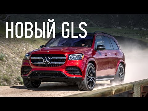 Видео: Mercedes GLS или BMW X7? Заочное сравнение. Тест-драйв и обзор
