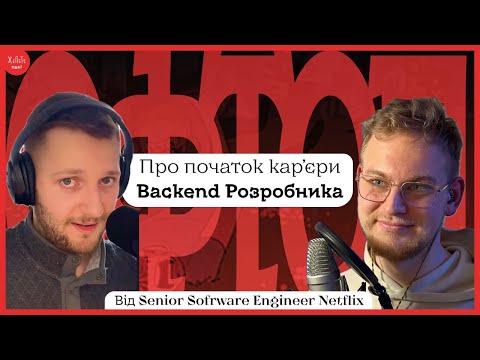 Видео: #12 | Як стати Senior Software Engineer в Netflix — Влад Сидоренко про початок кар'єри  | Офтоп