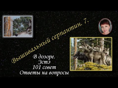 Видео: В дозоре Эстэ. 101 совет многоцветницам. Ответы на вопросы.