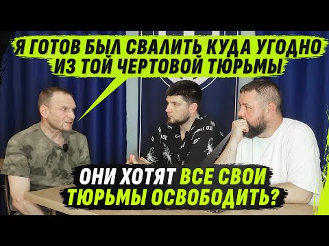 Видео: ЗОНА СМЕРТЬ: ТЮРЕМНЫЕ СОБЕСЕДОВАНИЯ В РДК | @VolodymyrZolkin