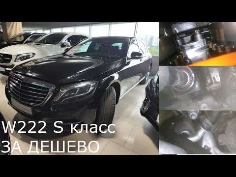 Видео: Проблемы подбора Мерседес S400 за дешево в 2024 году