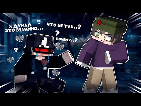 Видео: Мне Разбили Сердце в Майнкрафт! 2 Серия (Влюбился в Друга)