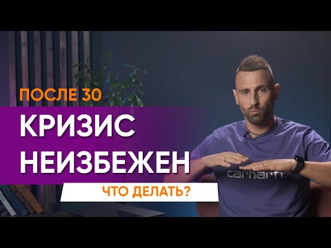 Видео: Возврат САТУРНА. Почему стало ХУЖЕ? Как преодолеть кризис 30-ти лет