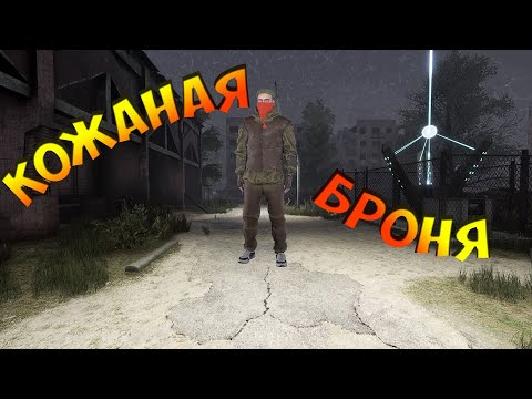 Видео: Will To Live Online | Кожаная броня (2021)