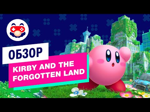 Видео: Обзор: Kirby and the Forgotten Land. Не The Last of Us, не Mario Odyssey, но все ещё очень хорошо