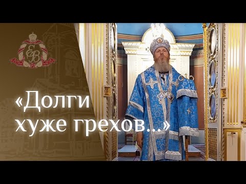 Видео: Архипастырское слово епископа Варнавы о богатом юноше
