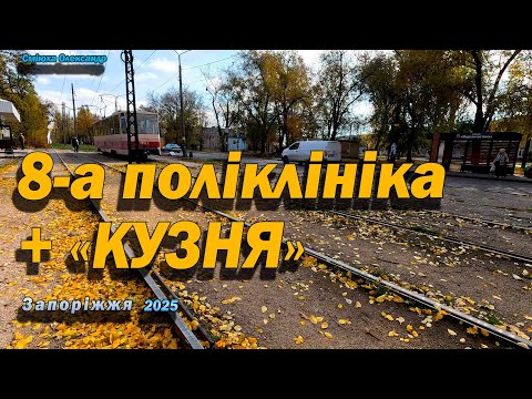 Видео: "8-а Поліклініка" плюс "КУЗНЯ". Увесь ШЕВЧИК.