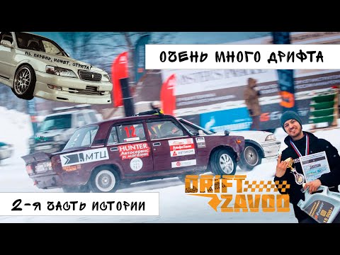 Видео: СТРИТ НА ЖИГЕ И КРЕСТЕ | ПРОЕКТ ДРИФТ-ЗАВОД | МАГАДАН ДРИФТ БАТЛ #пареньизмагадана #дрифт