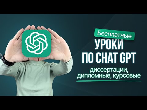 Видео: Нейросети для написания научных текстов.