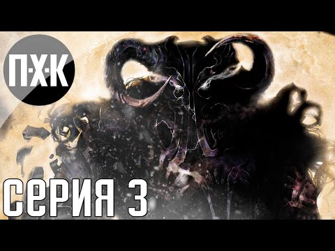 Видео: Prince of Persia: Warrior Within. Прохождение 3. Сложность "Тяжело / Hard".