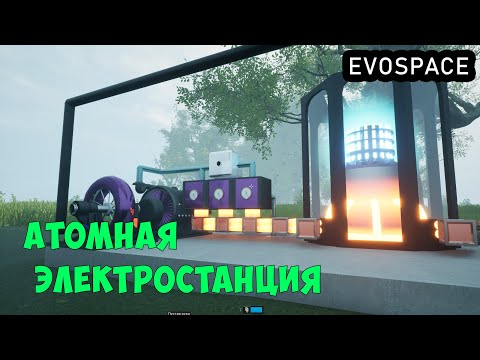 Видео: EVOSPACE ● Прохождение #14 - Построил атомную электростанцию. Ядерная энергия