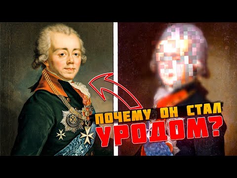 Видео: ПАВЕЛ I РОДИЛСЯ КРАСАВЦЕМ - Что случилось с лицом императора? (eng. subs)